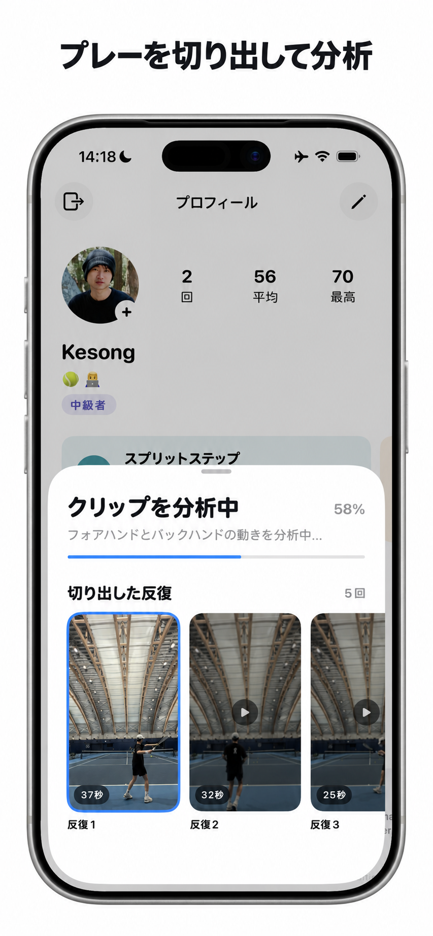 練習動画をトリミングして分析。