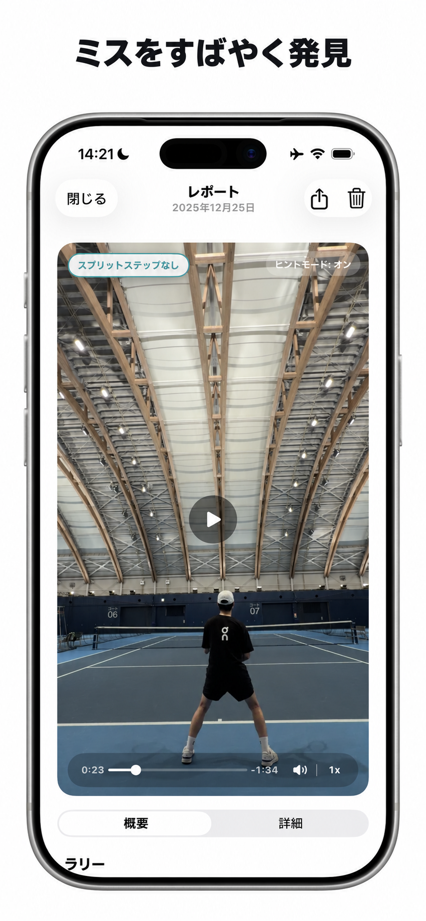 再生しながら技術のフィードバックを確認。