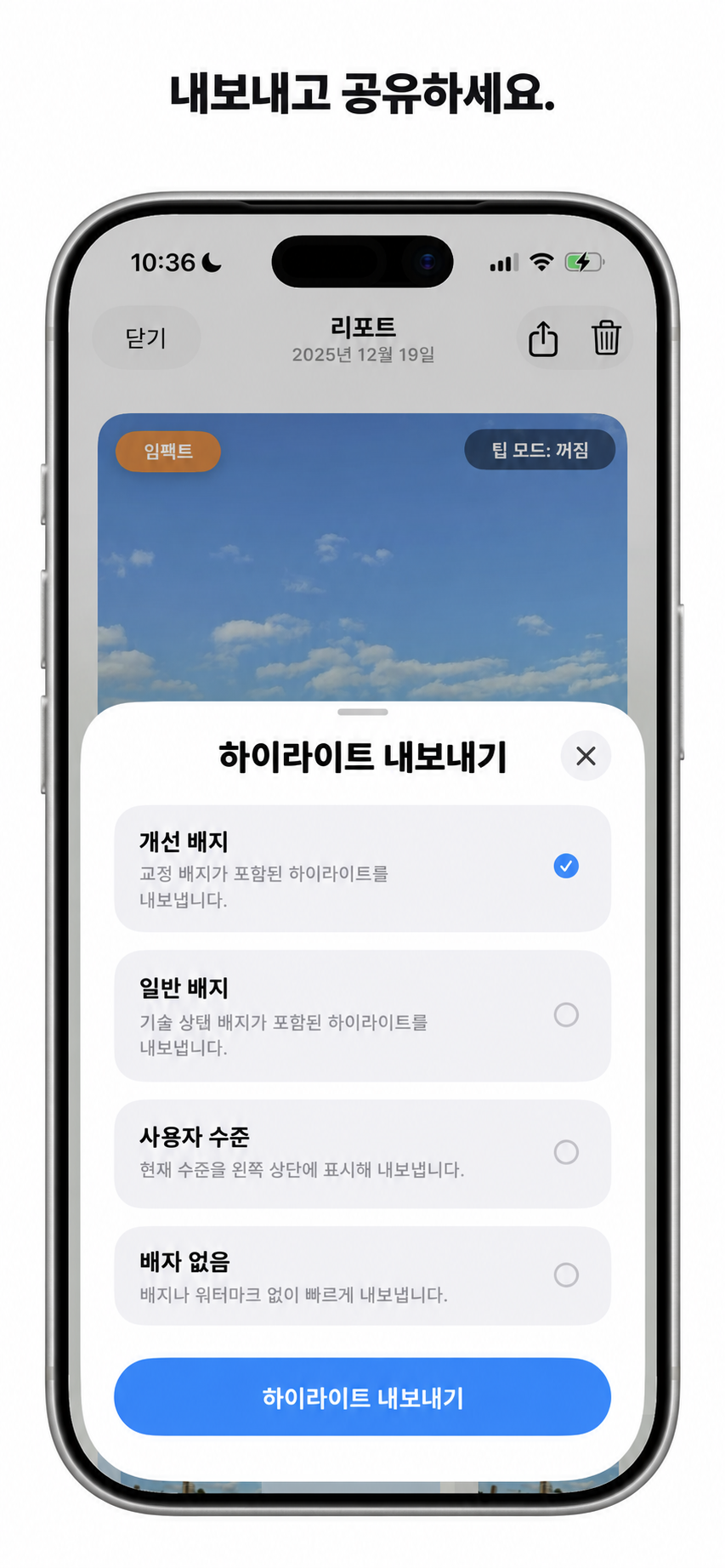 세션의 하이라이트를 내보내세요.