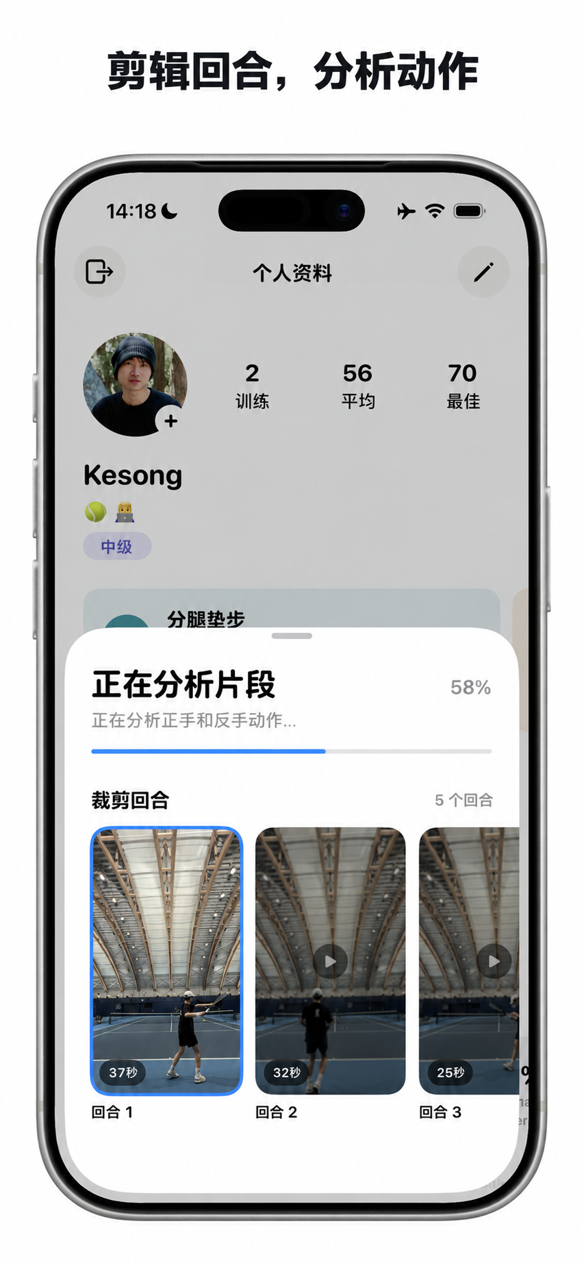 裁剪并分析训练视频。