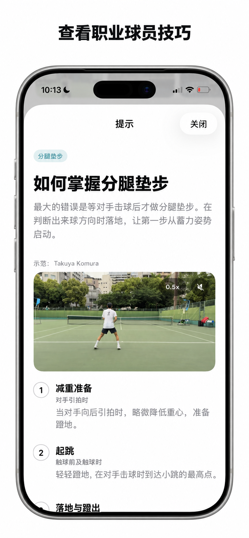 Cue 分腿垫步技巧，附小村拓也的场上示范