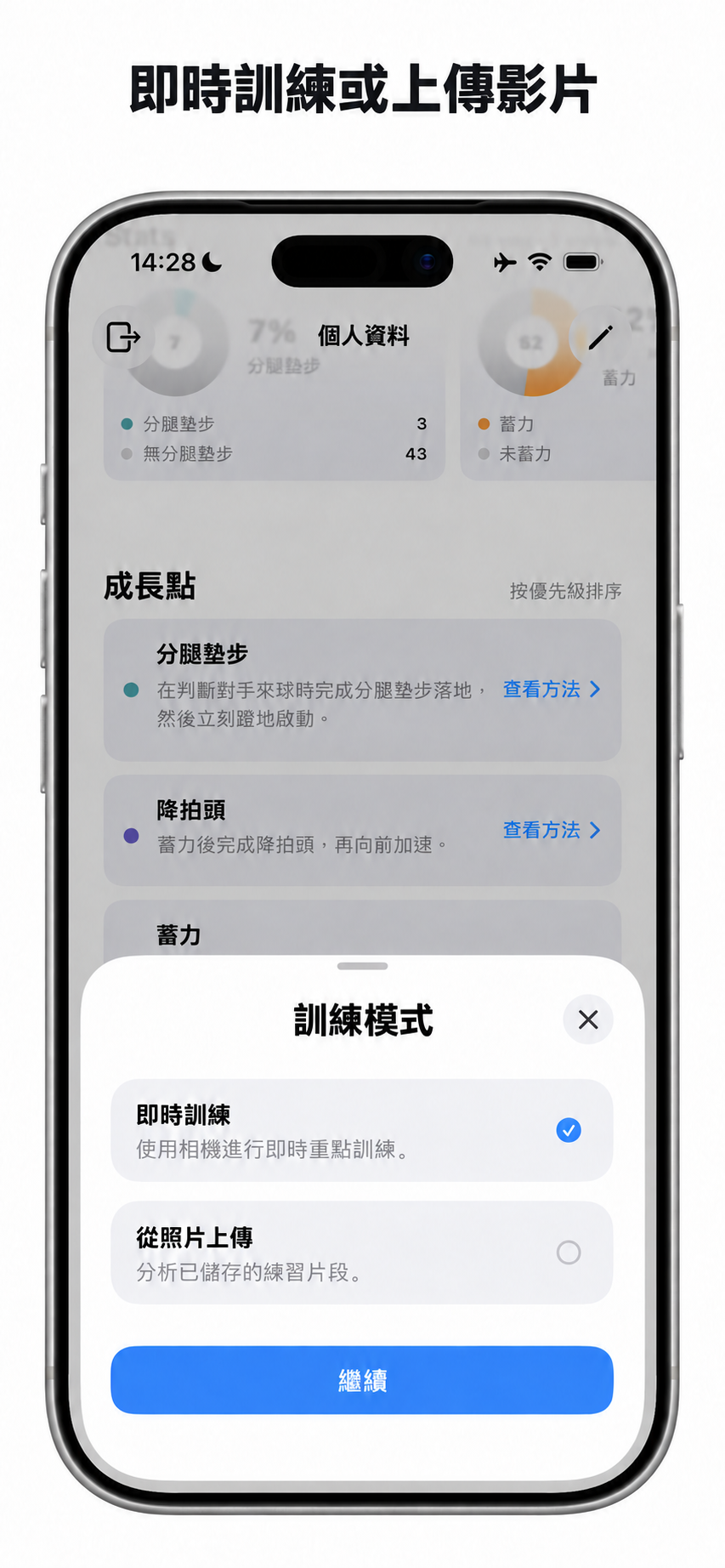 選擇即時訓練或從照片圖庫上傳影片